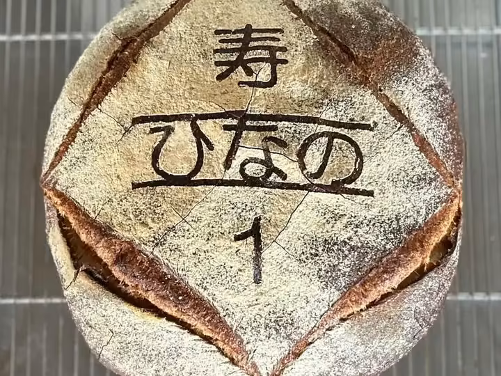 一升パン（要予約）